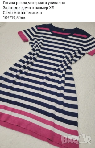 Страхотна рокля 