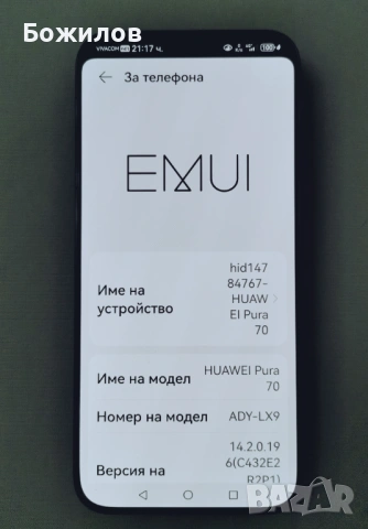 Huawei Pura70 НОВ с гаранция, снимка 7 - Huawei - 53389725