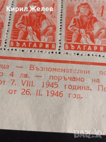 Възпоменателни пощенски марки 14 броя ЗИМНА ПОМОЩ 1946г. чисти без печат за КОЛЕКЦИОНЕРИ 44504, снимка 7 - Филателия - 45315211