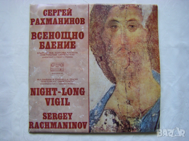 ВХА 2038/39 - Сергей Рахманинов. Всенощно бдение; изпълняват БХК Светослав Обретенов