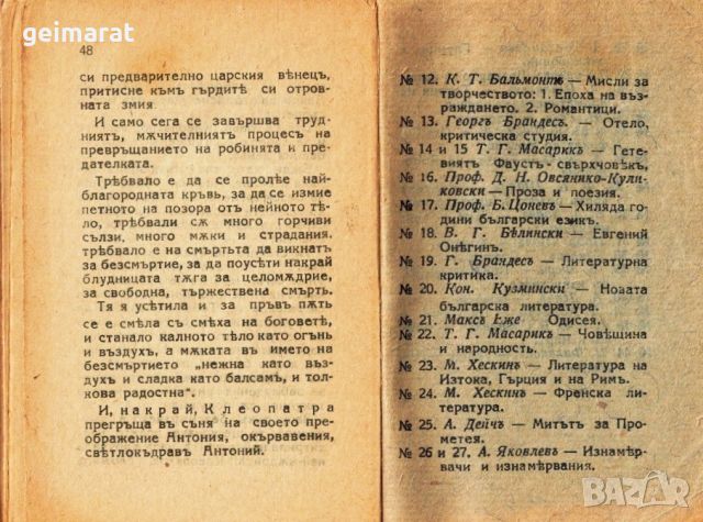 ”Клеопатра” Малка Енциклопедическа Библиотека №45 , снимка 3 - Антикварни и старинни предмети - 46662958