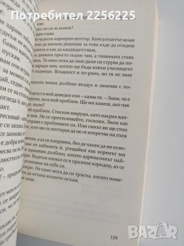 Пънк 57, снимка 3 - Художествена литература - 54004847