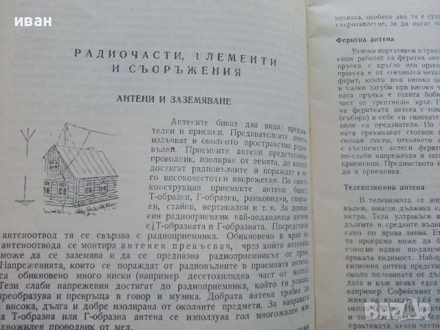 Азбука на радиосхемите - А.Шишков - 1973г., снимка 4 - Специализирана литература - 45658072