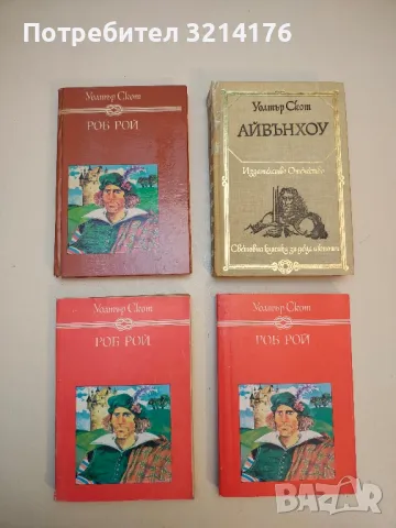 Романи от Уолтър Скот