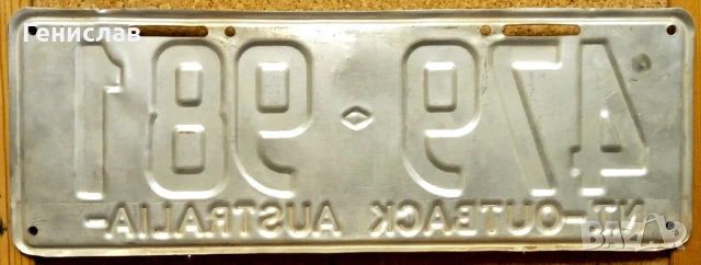 Австралийски регистрационни номера - табели AUS, снимка 9 - Колекции - 53512870