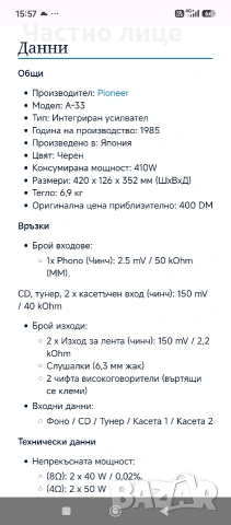 Усилвател"Pioneer"A-33, снимка 9 - Ресийвъри, усилватели, смесителни пултове - 54217325