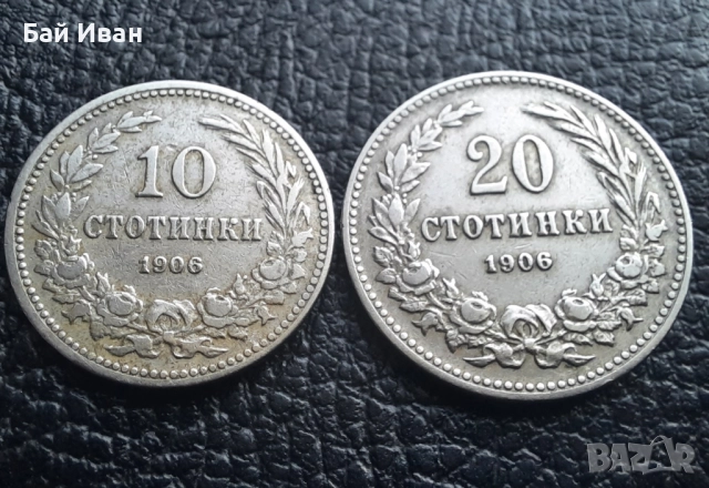 Стара монета 10 и 20 стотинки 1906 г. / 2 / България- редки, хит цена !, снимка 3 - Нумизматика и бонистика - 51863146