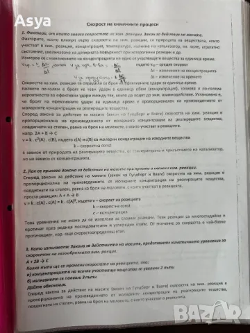 Разработени теми за кандидатстване в МУ Варна , снимка 6 - Учебници, учебни тетрадки - 46930268