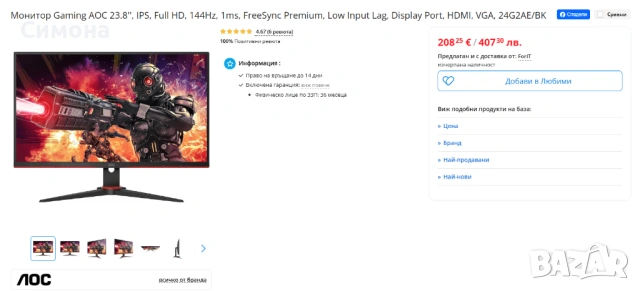 Геймърски монитор AOC 24” IPS 144Hz 1ms Full HD – перфектен за игри, снимка 7 - Монитори - 53976840