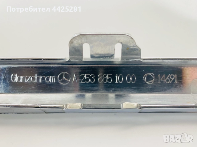 лайсна задна броня Mercedes W253 GLC AMG 2015-2020 г. A2538851000#1068V, снимка 9 - Части - 52970070