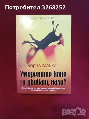 Книги , снимка 3 - Художествена литература - 47605965