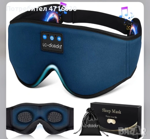 Маска за сън с блутут