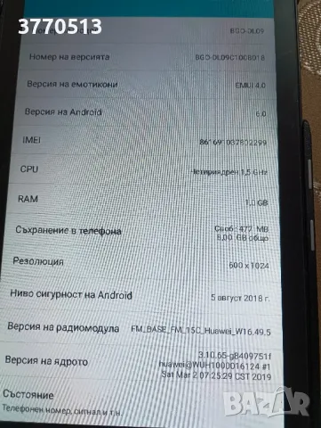 7" Таблет Huawei Media Pad , снимка 4 - Таблети - 49589321