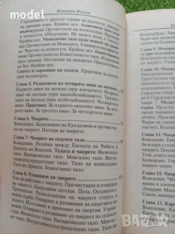 Кундалини и чакрите - Женевиев Полсън, снимка 4 - Езотерика - 48937977