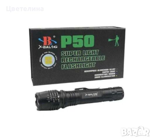 Супер лек акумулаторен фенер P50 SUPER LIGHT, снимка 6 - Къмпинг осветление - 46423898