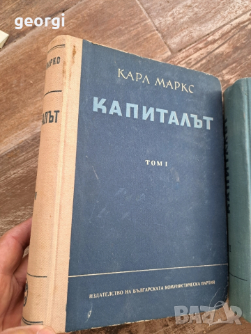 капиталът том 1 и 3 Карл Маркс 16/2, снимка 2 - Специализирана литература - 45255782