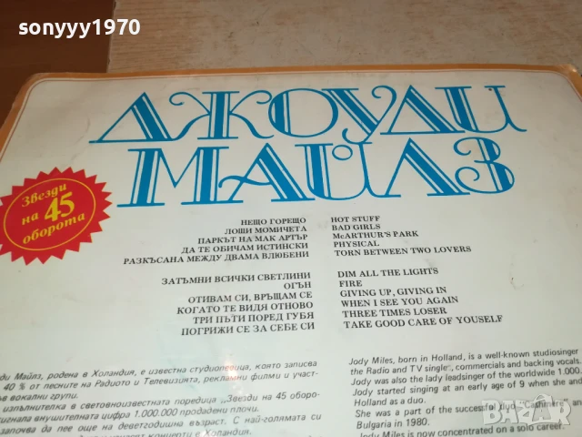 ДЖОУДИ МАЙЛС-ПЛОЧА 1706251149, снимка 12 - Грамофонни плочи - 50695947