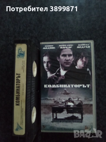 Продавам видеокасети цена 19.56 лева, снимка 16 - DVD филми - 53565754