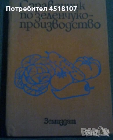 КНИГА ЗА РАСТЕНИЯ/ГЪБИ, снимка 15 - Други - 51431656