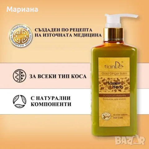 маска балсам Златен Джинджифил , снимка 1 - Продукти за коса - 47125078