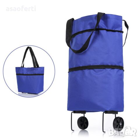 Сгъваема пазарска чанта с колела чанта за пазаруване с колелца, снимка 5 - Други стоки за дома - 46201224