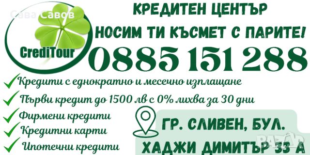 Заем от 50 до 100 000 лева, снимка 2 - Кредити - 46037480