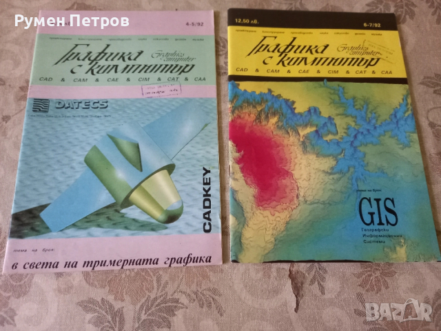 Списания Графика с компютър 