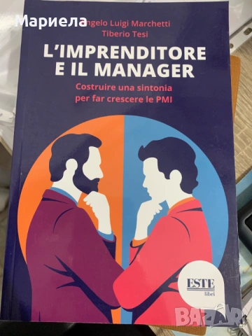 Предприемачът и мениджърът / На италиански език