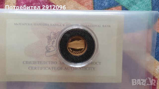Продавам златна монета 20 000 лева, 1999 г. 120 години  БНБ