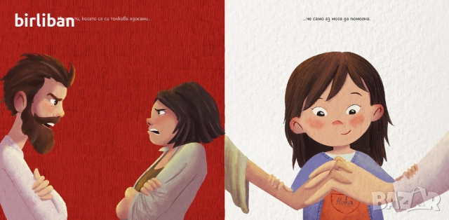 Имам късмет с моите родители, автор Радостина Николова, снимка 2 - Детски книжки - 52651554