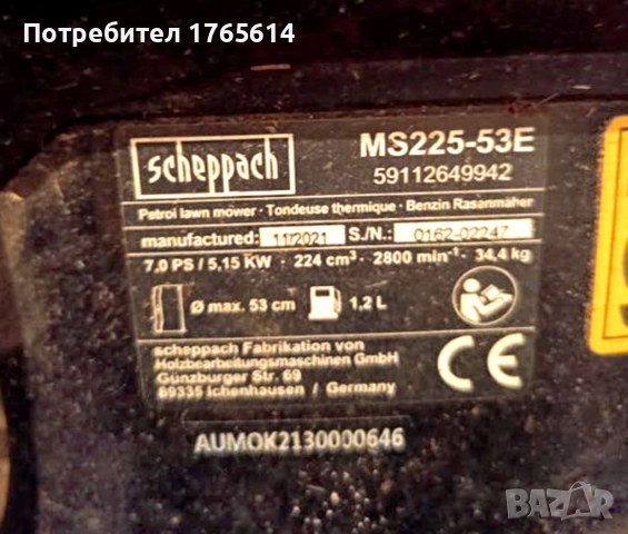 Косачка Scheppach-Германия, снимка 3 - Градинска техника - 54095901