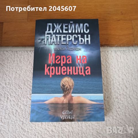 Продавам различни съвременни книги , снимка 4 - Художествена литература - 46069690