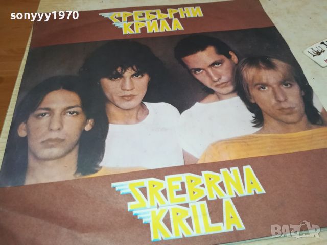 SREBRNA KRILA-ПЛОЧА 1207241504, снимка 6 - Грамофонни плочи - 46559691