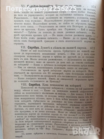 Списание Мисъль 1896г ( 1 - 10 ), снимка 4 - Специализирана литература - 53084820