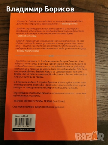 Дейв Егърс - "Кръгът", снимка 2 - Художествена литература - 52140528