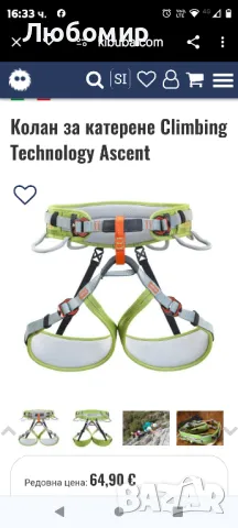 Climbing Technology Ascent колан за катерене

L-xl. , снимка 2 - Спортна екипировка - 47247993