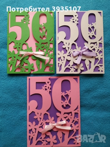 Покани за рожден ден ,юбилей и други поводи, снимка 6 - Покани - 52516941