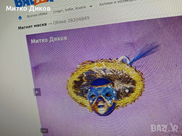 Магнити мултик,маска,Сърбия,Чех,Турц,Полш,Андо,Унгар,Румън,Люксемб,Ниаг,Рио,ВЛев,слон,,Тунис,Виет, снимка 16 - Колекции - 54076075