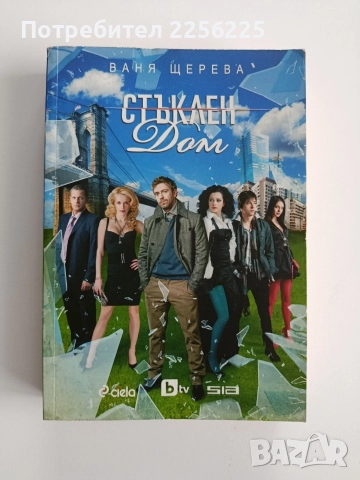 Стъклен дом