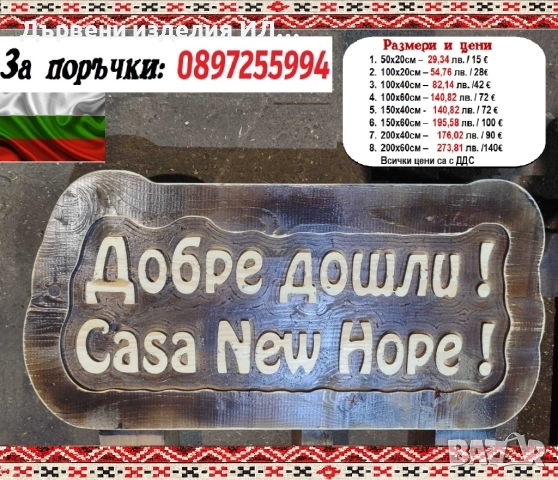 Дървени табели