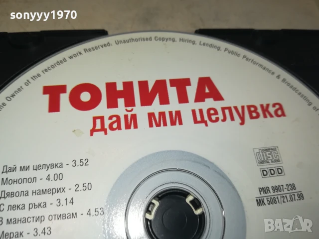 ТОНИТА ЦД 0708251324, снимка 5 - CD дискове - 51285101