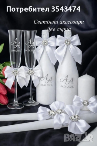 Сватба, моминско парти, абитуриентски бал, снимка 17 - Сватбени аксесоари - 54036754