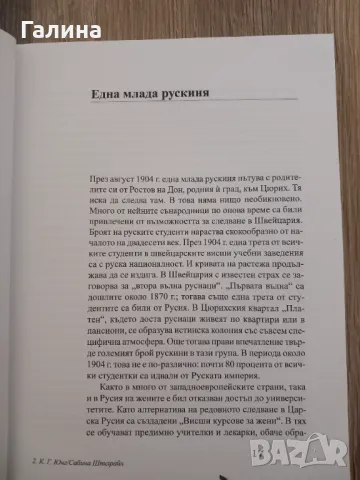 К.Г.Юнг  Сабина Шпилрайн, снимка 3 - Художествена литература - 48460023