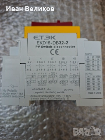 DC Изолатор за соларни стрингове 32А/1000V, снимка 2 - Друга електроника - 54102649