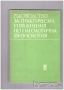 Медицина медицински стоматология ветеринарни очни болести зъби техническа литература техникуми, снимка 11