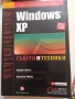 WINDOWS XP Съвети и техники Walter Glenn  Rowena Wite, снимка 1