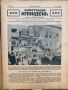 Списание Илюстрация Илинден 48 подвързани броя, снимка 4