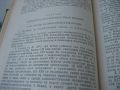 Българско гражданско процесуално право - 1979 г., снимка 4