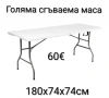 Голяма сгъваема маса 180х74х74см, снимка 1