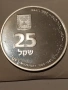 Израел 25 шекела 1980г., снимка 14